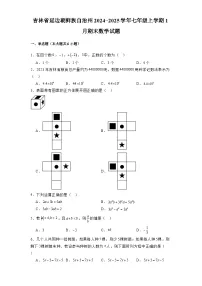 吉林省延边朝鲜族自治州2024-2025学年七年级上学期1月期末 数学试题（含解析）