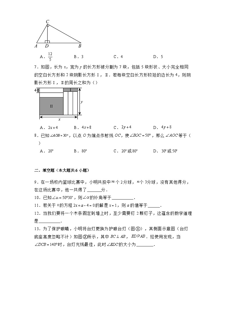 吉林省长春市吉林省第二实验中学2024-2025学年七年级上学期 数学期末试题(含解析)第2页