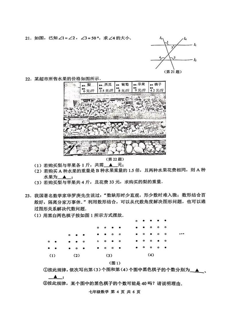 江苏省常州市2024-2025学年七年级上学期期末质量调研 数学试卷(PDF版)第3页