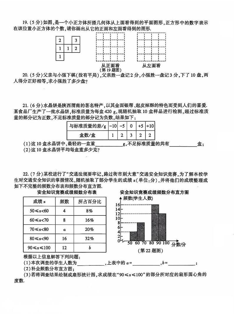 陕西省渭南市高新区2024-2025学年七年级上学期期末 数学试题(PDF版)第3页