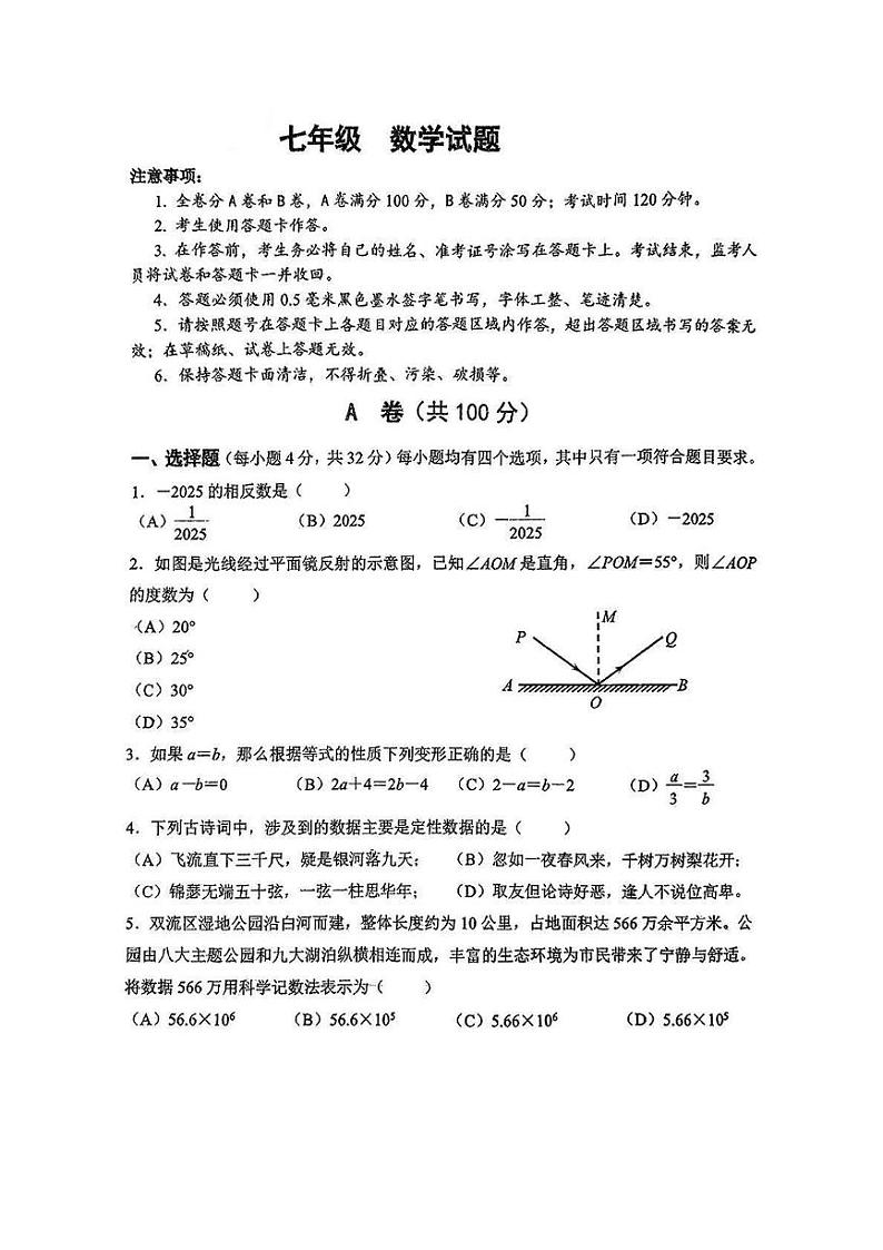 四川省成都市双流区2024-2025学年七年级上学期期末 数学试题(PDF版)第1页