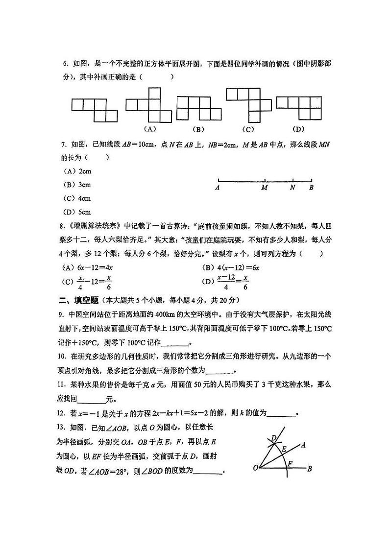四川省成都市双流区2024-2025学年七年级上学期期末 数学试题(PDF版)第2页