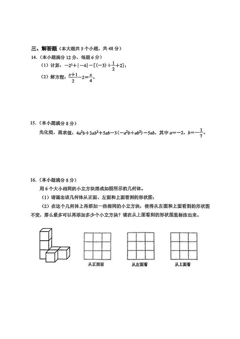 四川省成都市双流区2024-2025学年七年级上学期期末 数学试题(PDF版)第3页