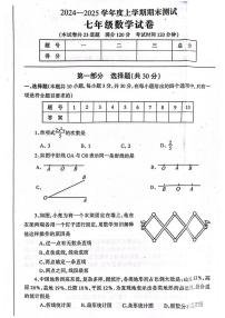 辽宁省丹东市凤城市2024-2025学年七年级上学期1月期末 数学试题（PDF版）