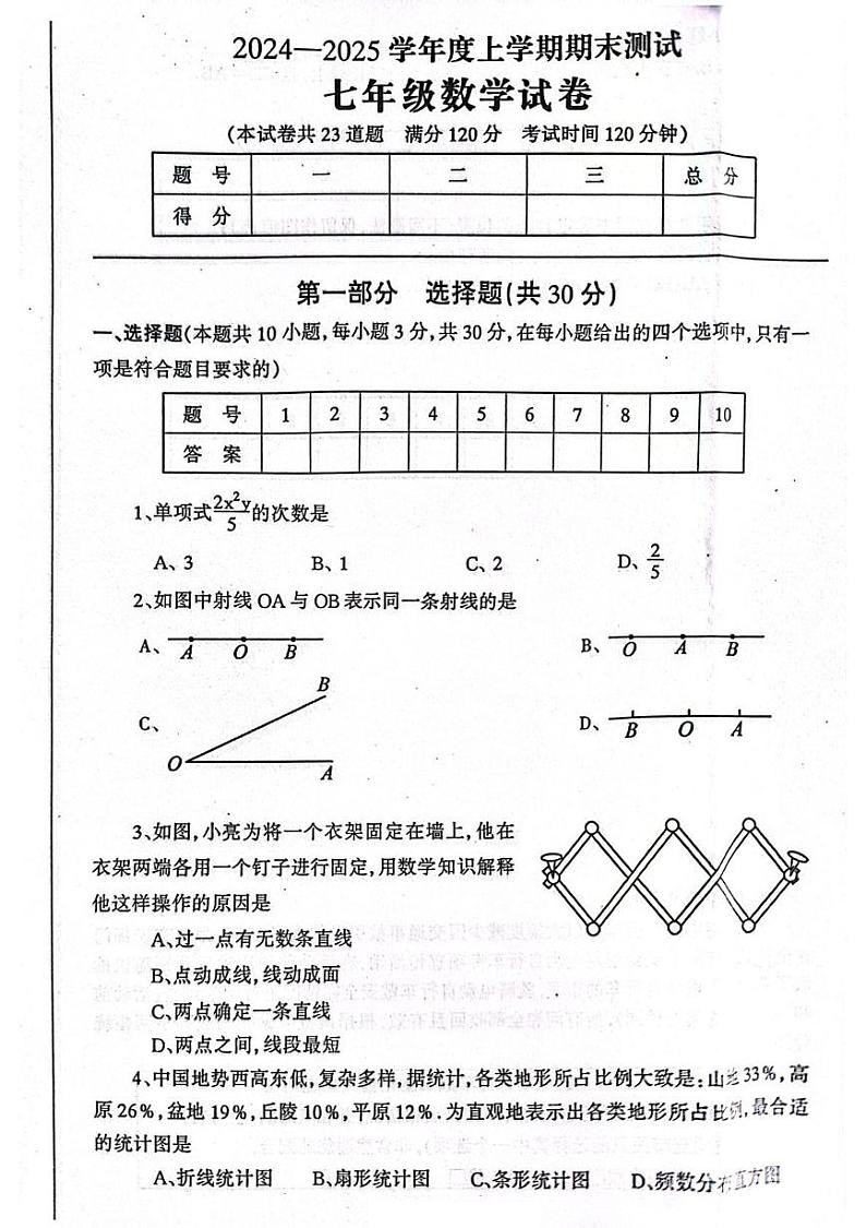 辽宁省丹东市凤城市2024-2025学年七年级上学期1月期末 数学试题(PDF版)第1页