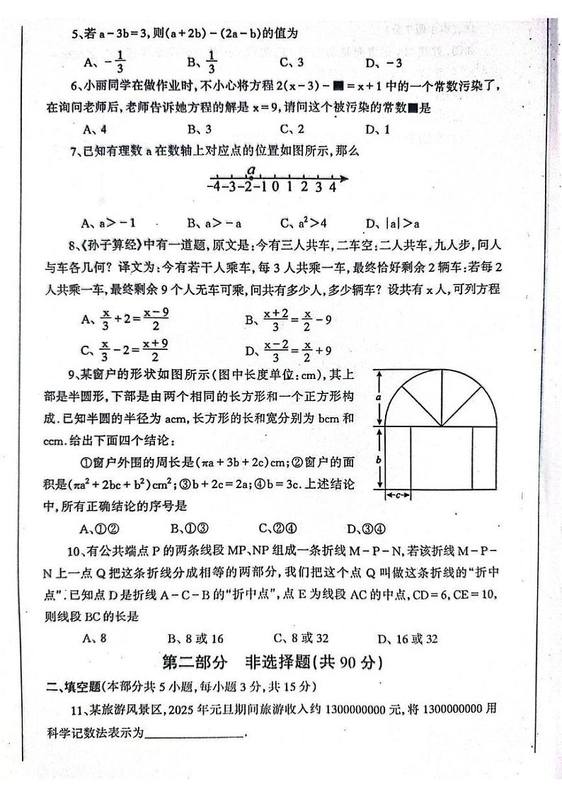 辽宁省丹东市凤城市2024-2025学年七年级上学期1月期末 数学试题(PDF版)第2页