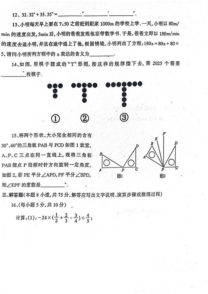 辽宁省丹东市凤城市2024-2025学年七年级上学期1月期末 数学试题(PDF版)第3页