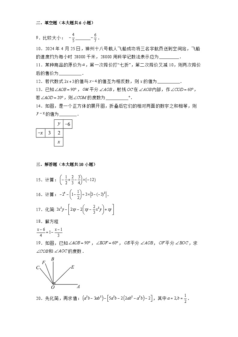 四川省自贡市自流井区自贡市第一中学校2024-2025学年七年级上学期1月期末 数学试题(含解析)第2页