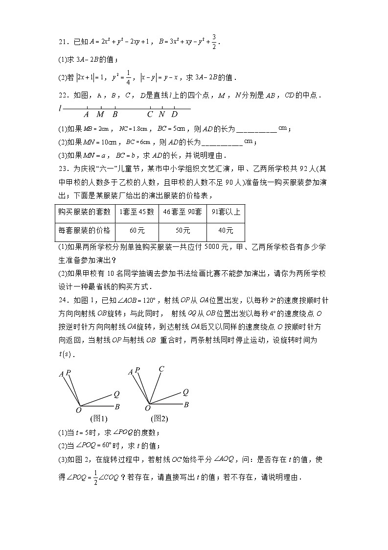 四川省自贡市自流井区自贡市第一中学校2024-2025学年七年级上学期1月期末 数学试题(含解析)第3页