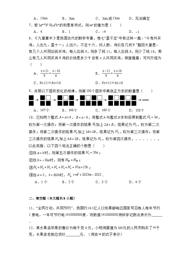 重庆市江津二中联盟2024-2025学年上学期十校期末模拟联考七年级 数学试题(含解析)第2页