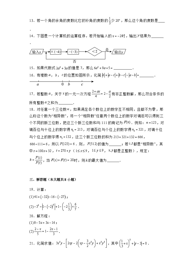 重庆市江津二中联盟2024-2025学年上学期十校期末模拟联考七年级 数学试题(含解析)第3页