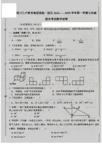 宁夏银川九中教育集团阅海一校区2024-2025学年上学期七年级期末 数学试卷（PDF版）
