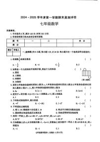 陕西省榆林市横山区2024-2025学年七年级上学期期末监测 数学试题（PDF版）