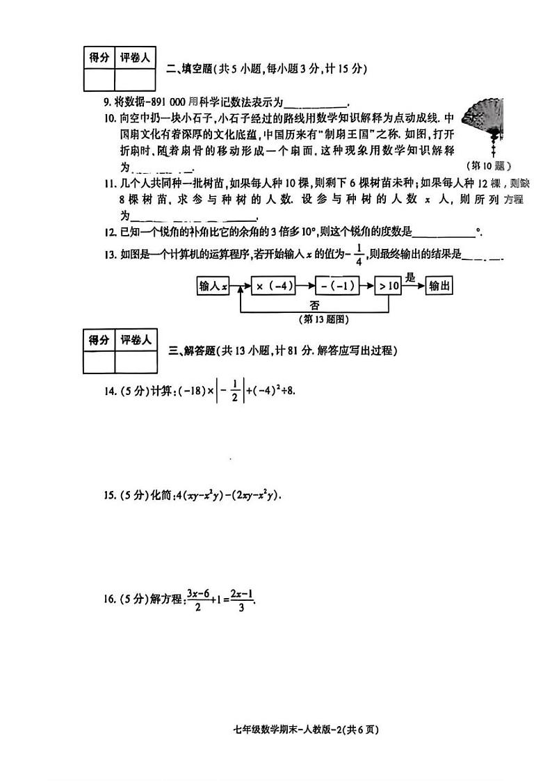 陕西省榆林市横山区2024-2025学年七年级上学期期末监测 数学试题(PDF版)第2页