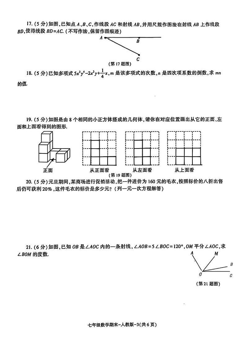 陕西省榆林市横山区2024-2025学年七年级上学期期末监测 数学试题(PDF版)第3页