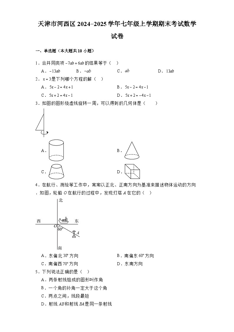 天津市河西区2024-2025学年七年级上学期期末考试 数学试卷(含解析)第1页