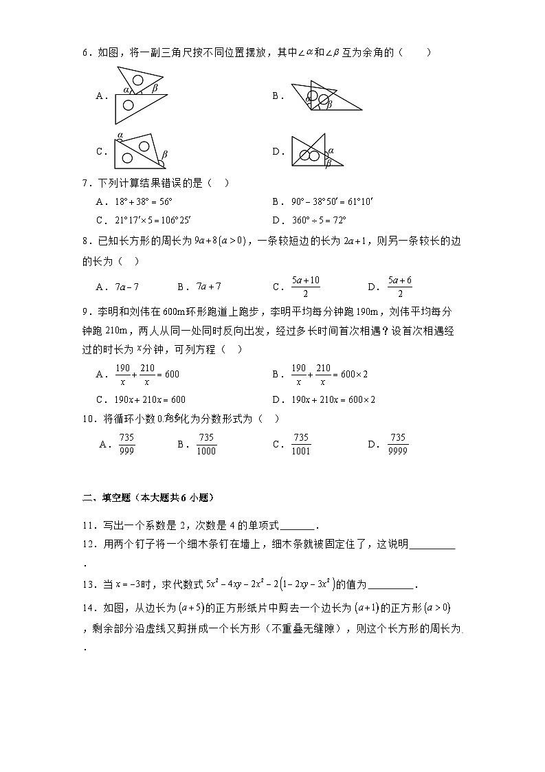 天津市河西区2024-2025学年七年级上学期期末考试 数学试卷(含解析)第2页