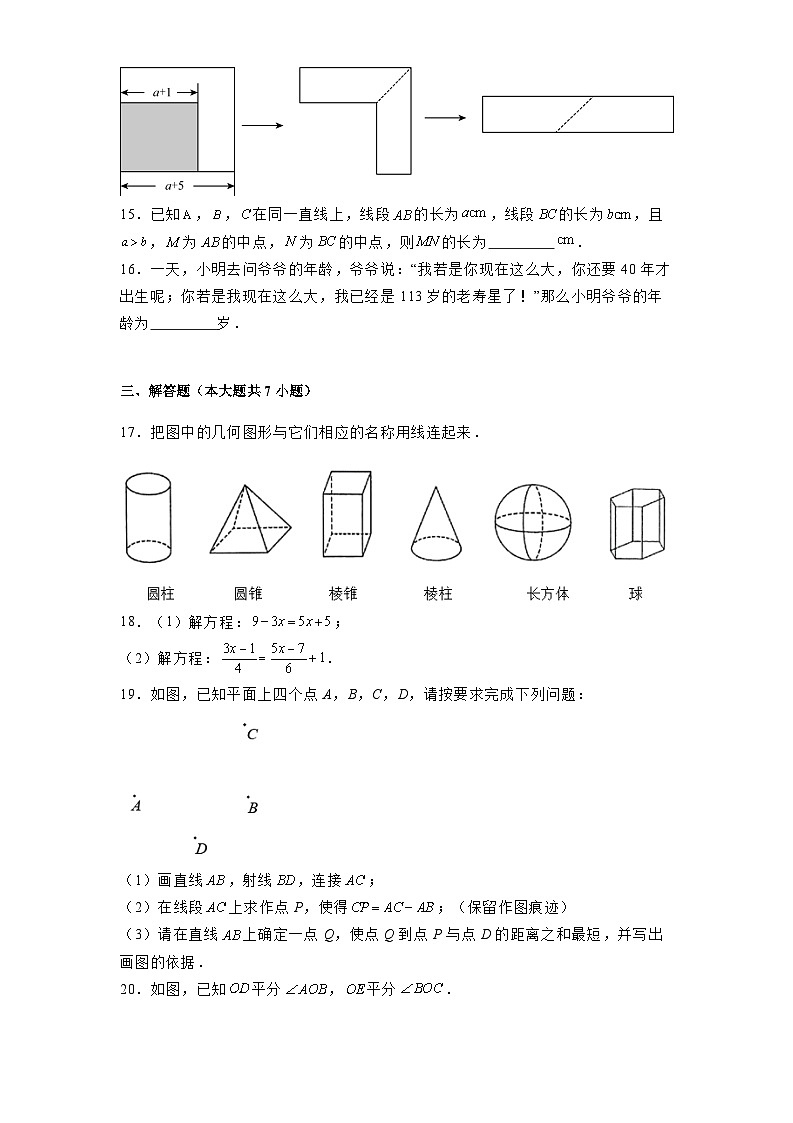 天津市河西区2024-2025学年七年级上学期期末考试 数学试卷(含解析)第3页
