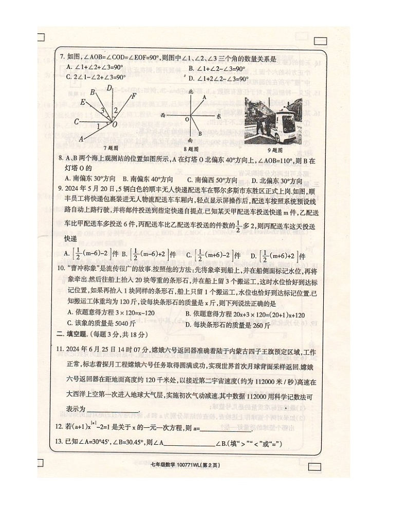 内蒙古自治区乌兰察布市初中联盟校2024-2025学年上学期七年级 数学期末测试卷(图片版)第2页