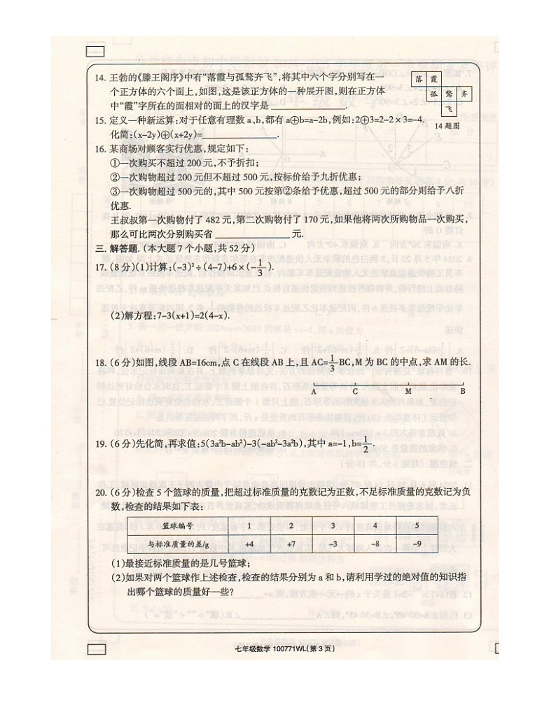 内蒙古自治区乌兰察布市初中联盟校2024-2025学年上学期七年级 数学期末测试卷(图片版)第3页