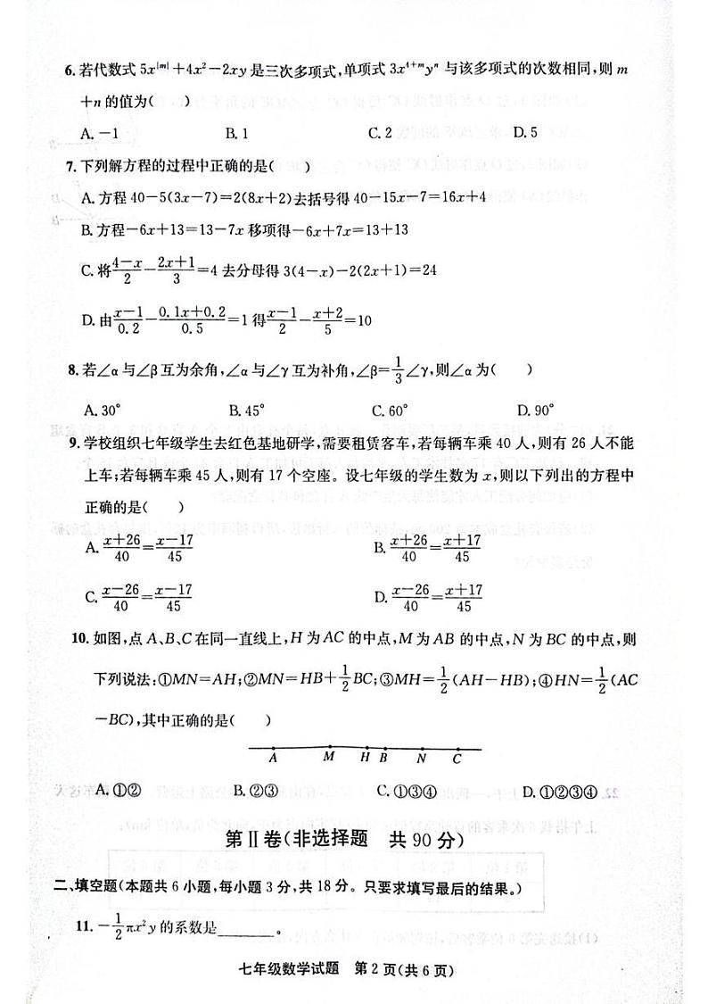 山东省聊城市东昌府区2024-2025学年七年级上学期1月期末 数学试题(PDF版)第2页