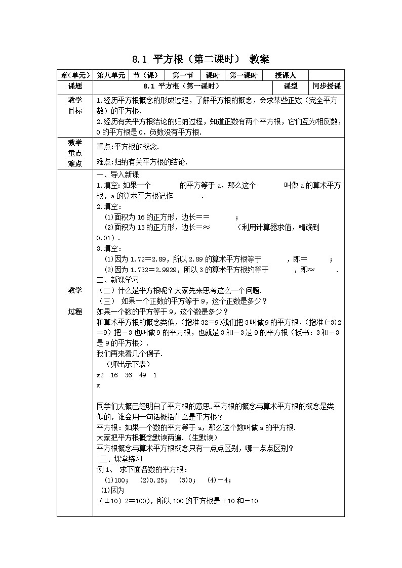 8.1 平方根 (第一课时)教案第1页