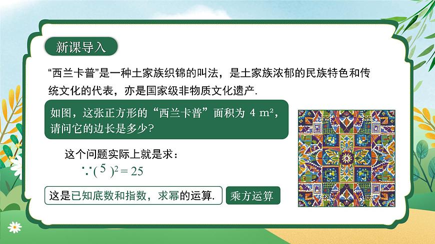 8.1 平方根 （第一課時(shí)）同步課件第5頁(yè)