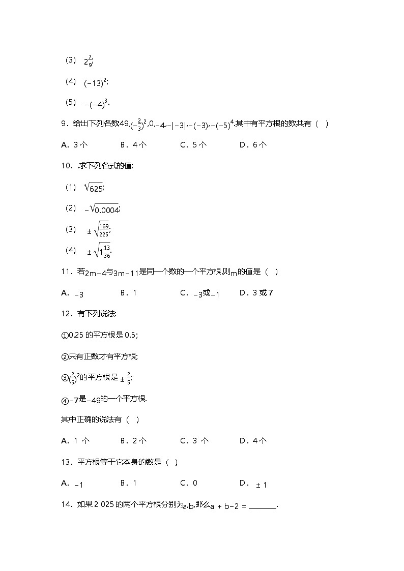 8.1 平方根 （第一課時） 練習(xí)第2頁