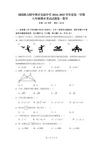 湖南师大附中博才实验中学2024-2025八年级上学期期末考试数学试题及参考答案