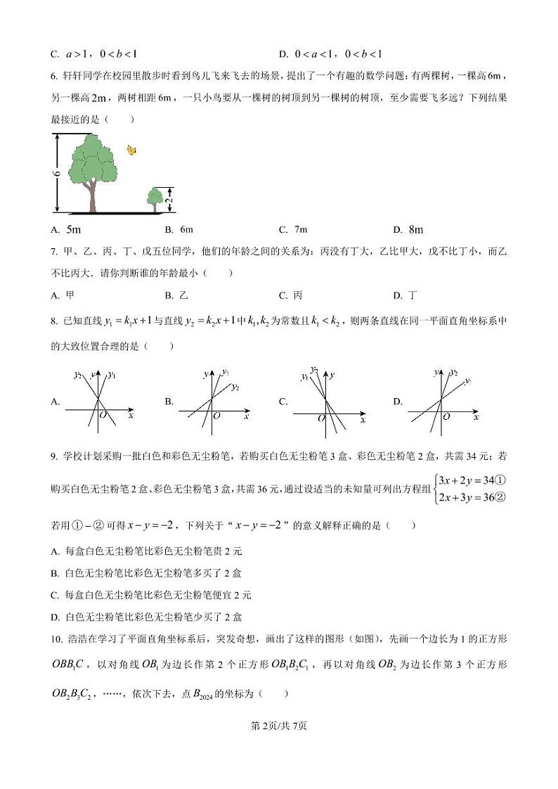 河南省郑州市金水区2024-2025学年八年级上学期1月期末数学试题(原卷版)第2页