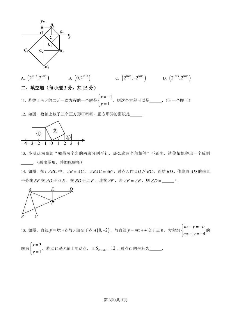 河南省郑州市金水区2024-2025学年八年级上学期1月期末数学试题(原卷版)第3页