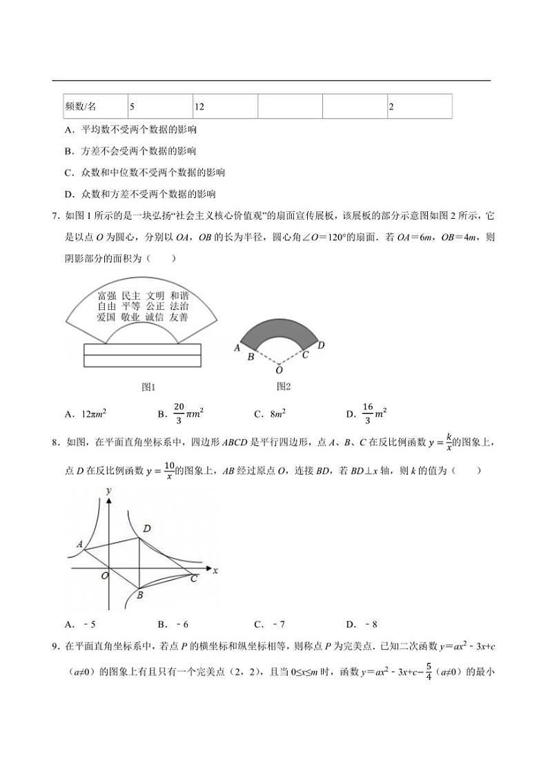 2025年浙江省中考数学模拟卷(四)试卷(原卷版+解析版)第2页