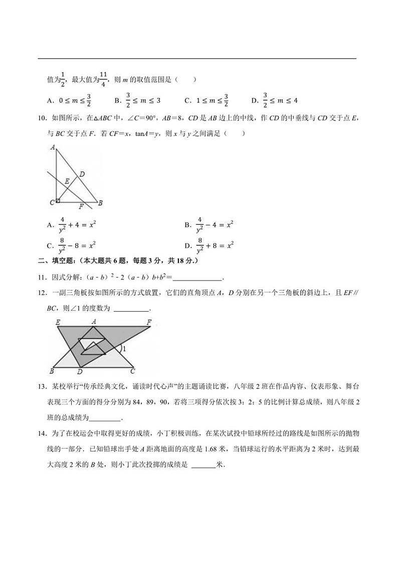 2025年浙江省中考数学模拟卷(四)试卷(原卷版+解析版)第3页
