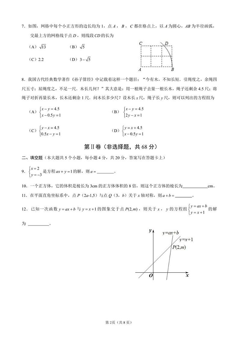 2024~2025学年四川省成都高新区八年级上期末考试数学试卷(含答案)第2页