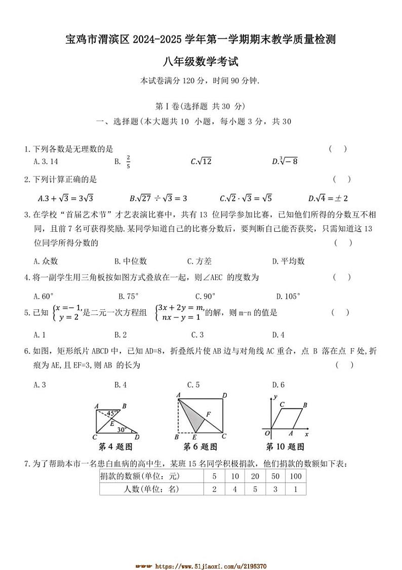 2024~2025学年陕西省宝鸡市渭滨区北师大版数学八年级上期末教学月考数学考试试卷(含答案)第1页