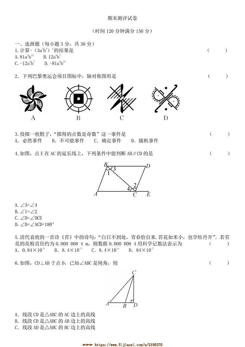 北师大版数学七年级下册期末测评试卷(含答案)第1页