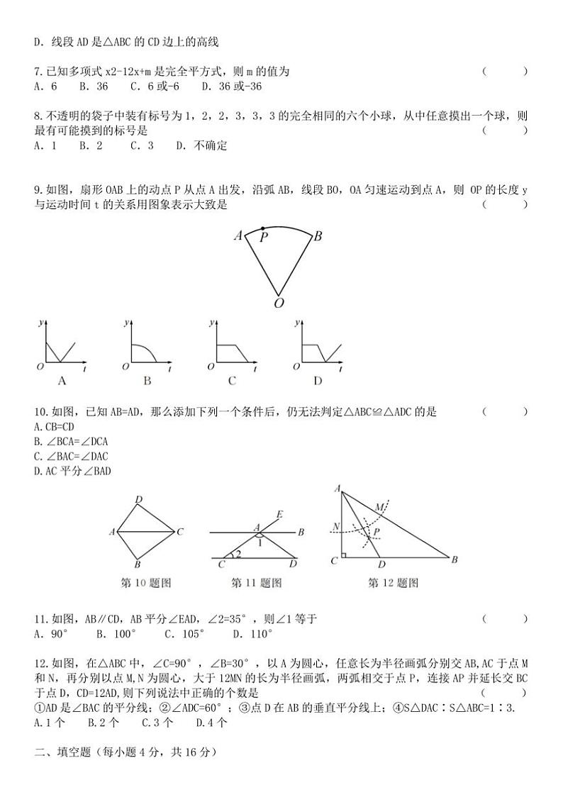 北师大版数学七年级下册期末测评试卷(含答案)第3页