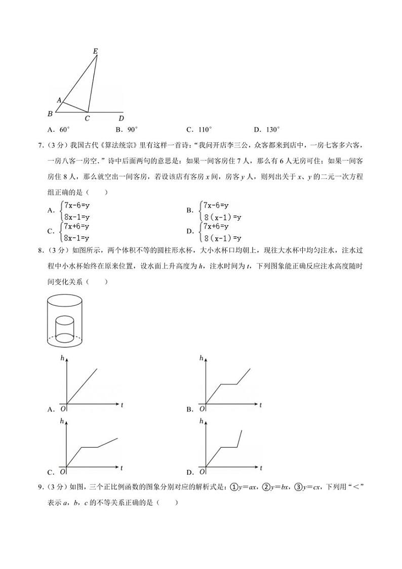 2024~2025学年广东省揭阳市惠来县八年级(上)期末数学试卷(含详解)第2页