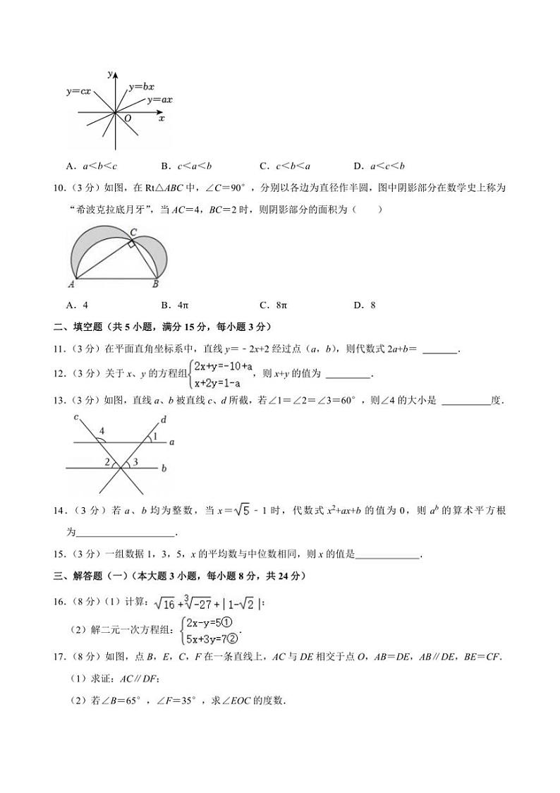 2024~2025学年广东省揭阳市惠来县八年级(上)期末数学试卷(含详解)第3页