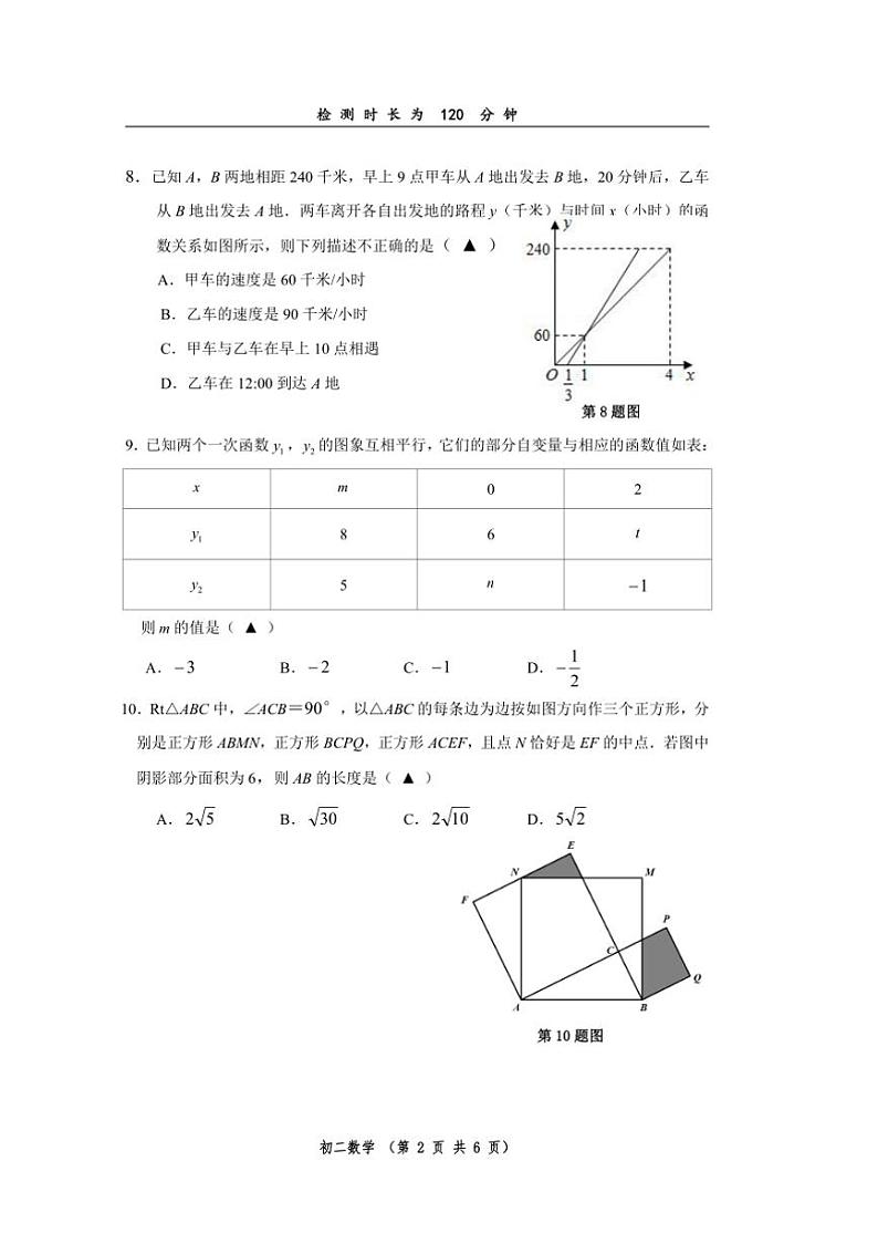 2024~2025学年浙江省宁波市镇海区尚志中学上八年级上期末数学试卷(含答案)第2页