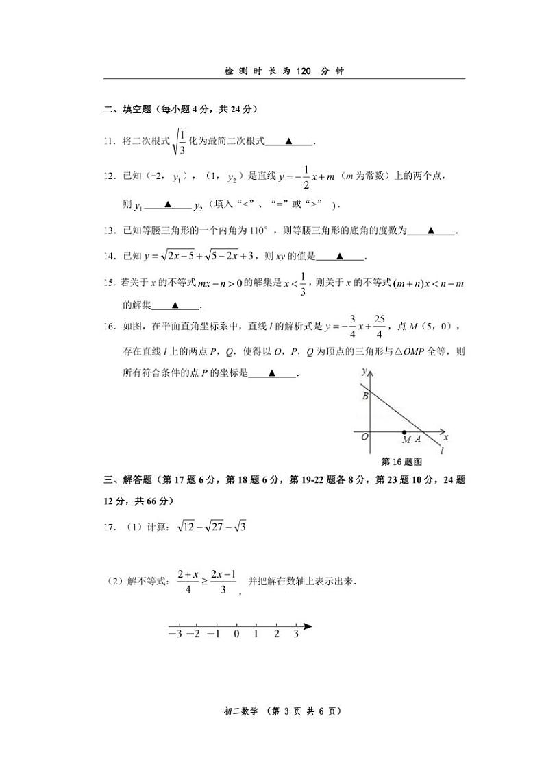 2024~2025学年浙江省宁波市镇海区尚志中学上八年级上期末数学试卷(含答案)第3页