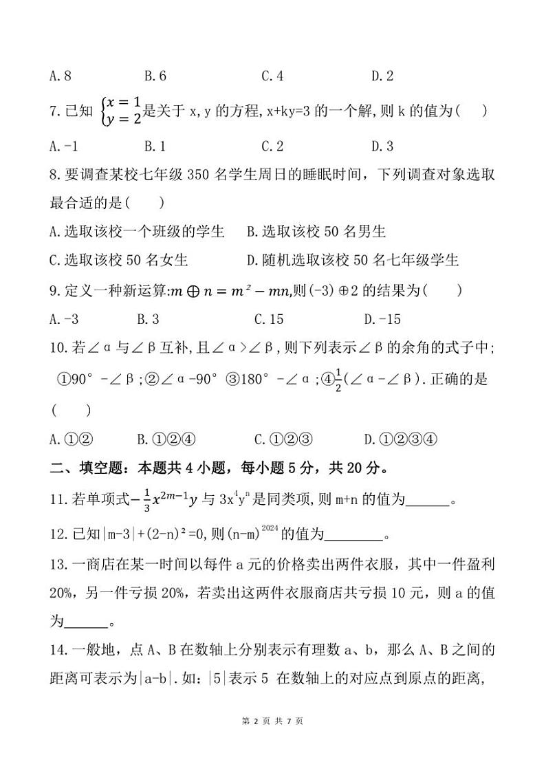 2024~2025学年安徽省六安市清水河学校七年级上期末数学试卷(含答案)第2页