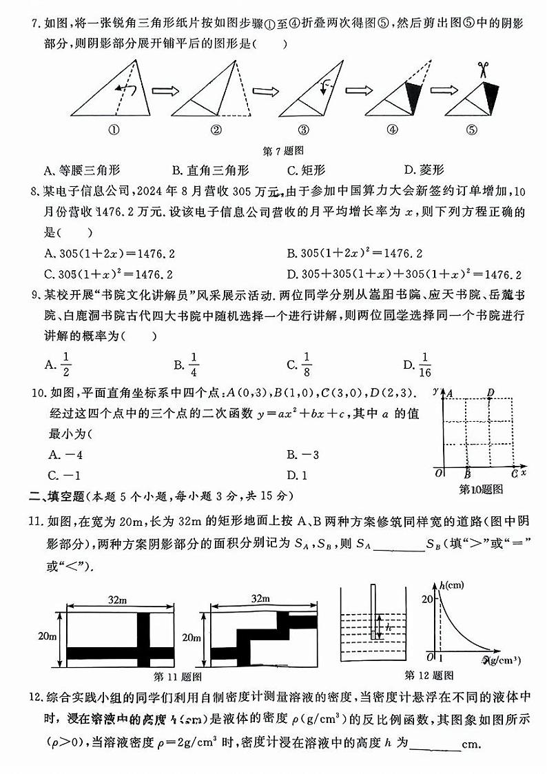 郑州市郑东新区2024-2025学年九年级上学期期末数学试卷及答案第2页