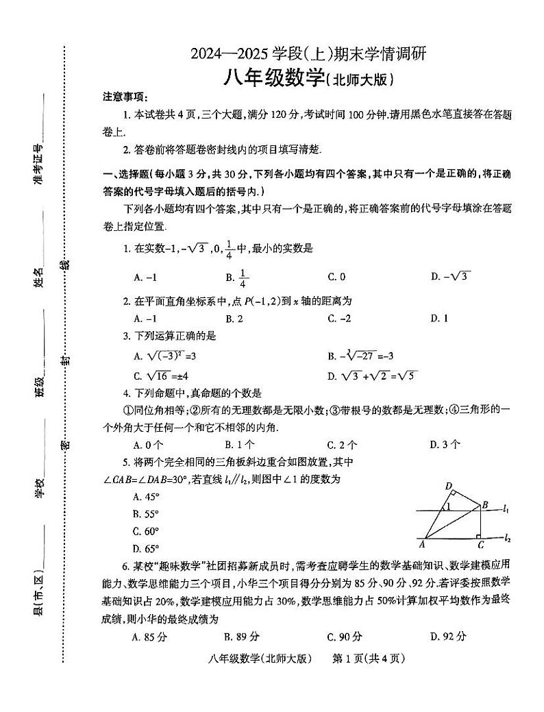 焦作市2024-2025学年八年级上学期期末数学试卷及答案(北师大版)第1页