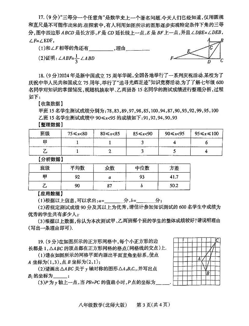 焦作市2024-2025学年八年级上学期期末数学试卷及答案(北师大版)第3页