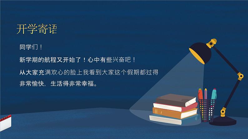 【开学第一课】2025春季期 初中开学 开学第一课 课件1(通用)第2页