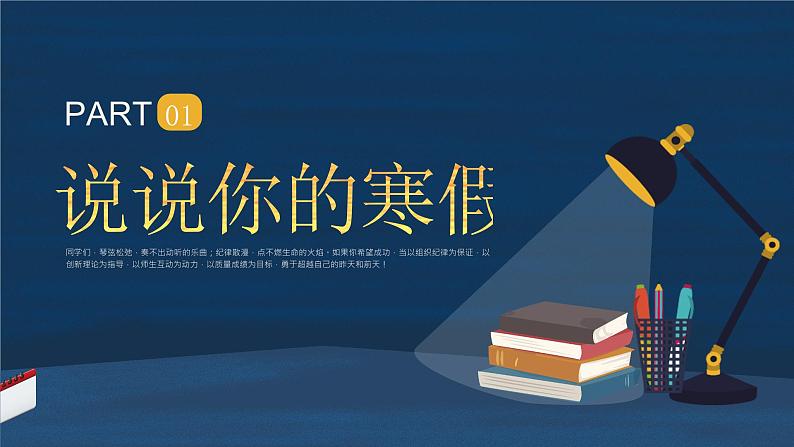 【开学第一课】2025春季期 初中开学 开学第一课 课件1(通用)第4页