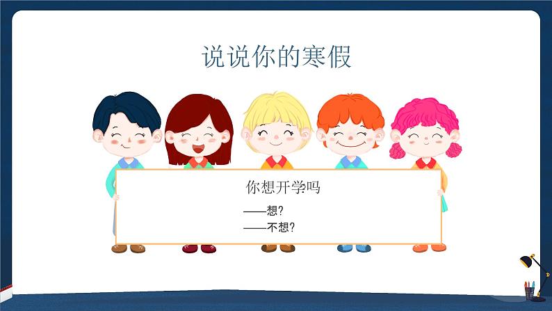 【开学第一课】2025春季期 初中开学 开学第一课 课件1(通用)第5页