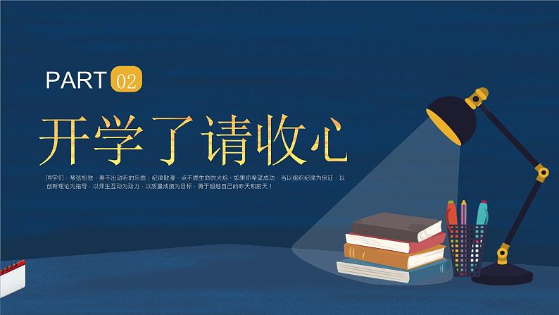 【开学第一课】2025春季期 初中开学 开学第一课 课件1(通用)第7页