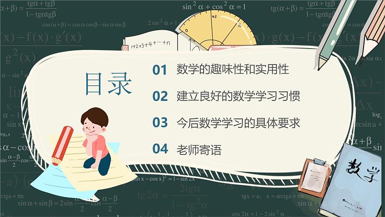 【开学第一课】2025春季期 初中数学开学 开学第一课 课件1第2页